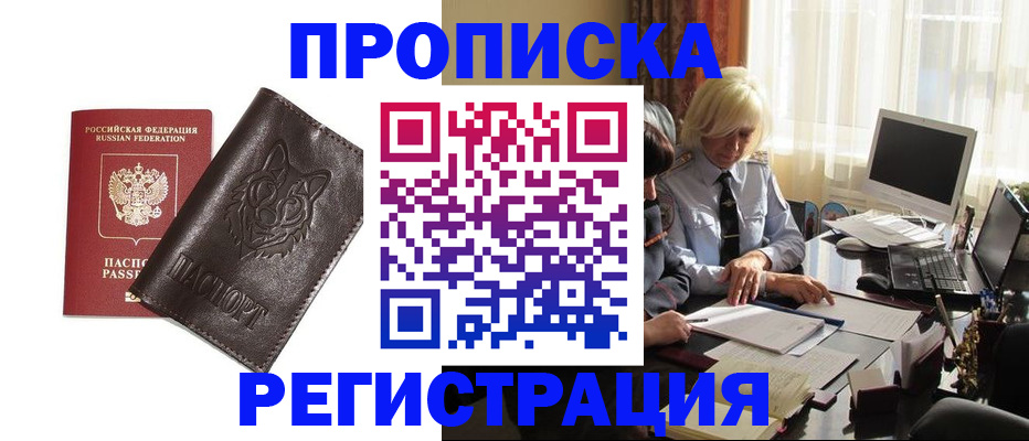 прописка для кредита в Шумихе