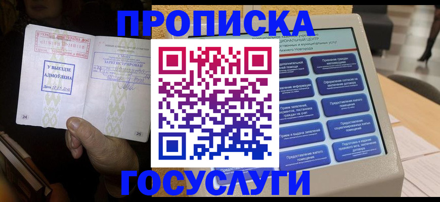 прописка штамп в Шумихе